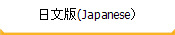 (Japanesej